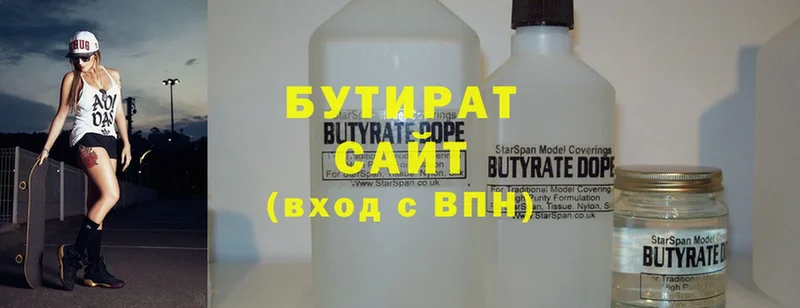 где найти   Динская  БУТИРАТ Butirat 